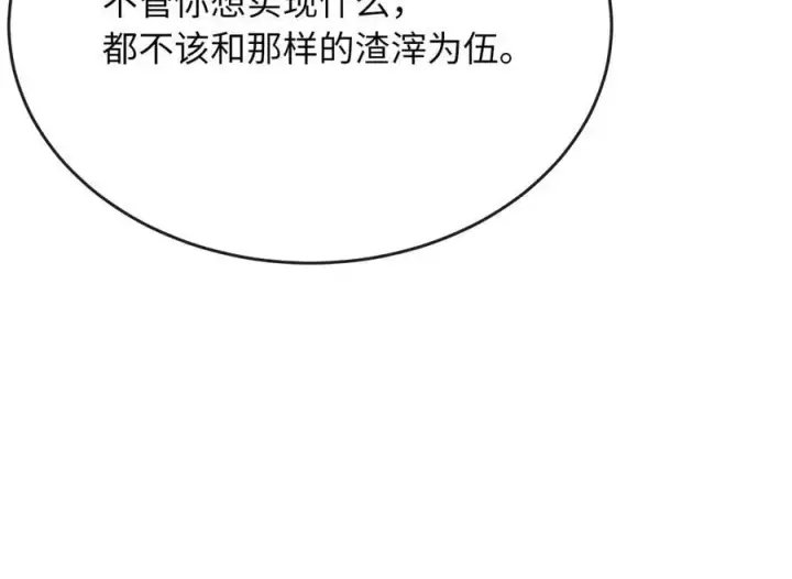 漫画《废柴重生之我要当大佬》216.虚伪正派第115张图