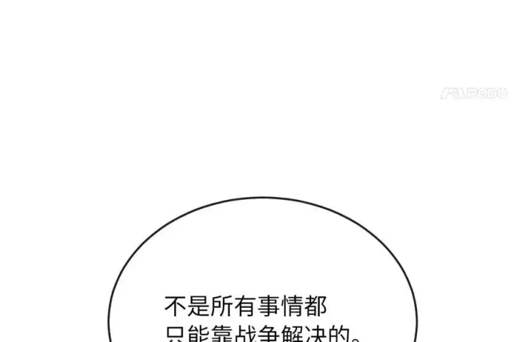 漫画《废柴重生之我要当大佬》216.虚伪正派第116张图