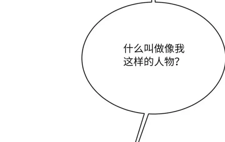 漫画《废柴重生之我要当大佬》216.虚伪正派第12张图