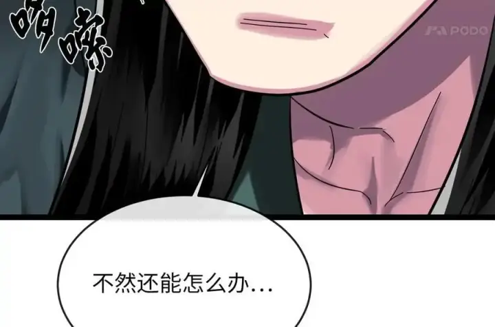 漫画《废柴重生之我要当大佬》216.虚伪正派第120张图