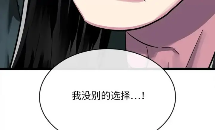 漫画《废柴重生之我要当大佬》216.虚伪正派第123张图