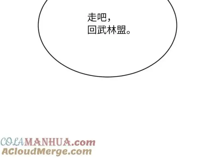 漫画《废柴重生之我要当大佬》216.虚伪正派第137张图