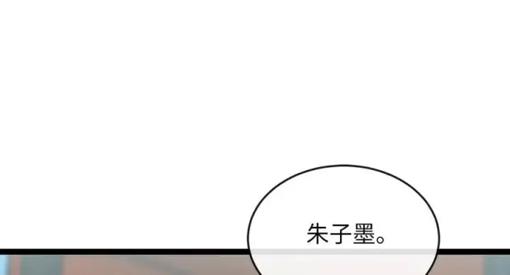 漫画《废柴重生之我要当大佬》216.虚伪正派第142张图