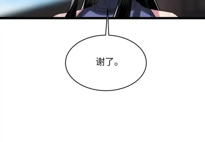 漫画《废柴重生之我要当大佬》216.虚伪正派第150张图