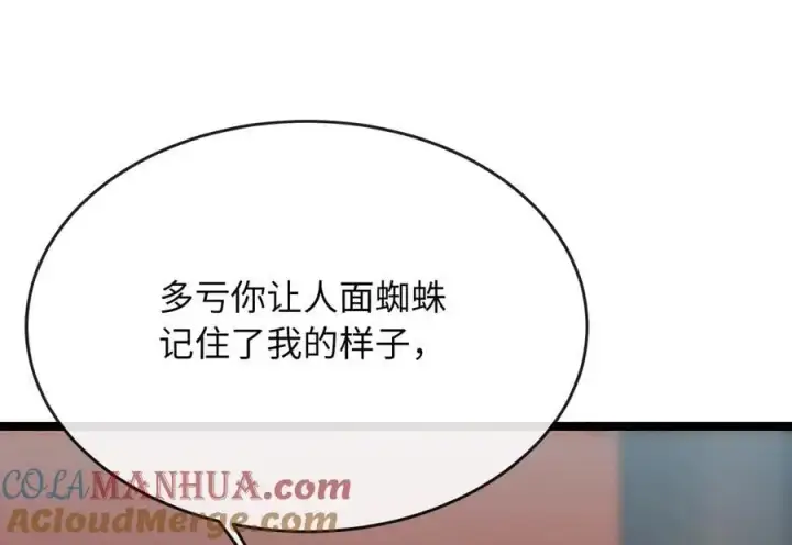 漫画《废柴重生之我要当大佬》216.虚伪正派第157张图