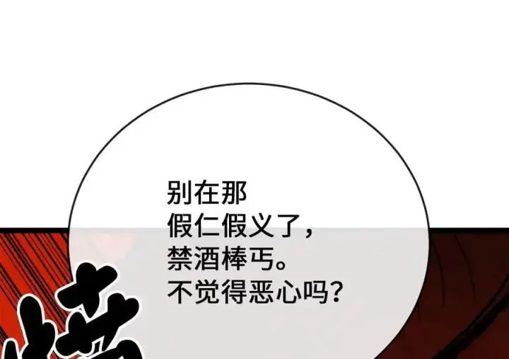 漫画《废柴重生之我要当大佬》216.虚伪正派第16张图