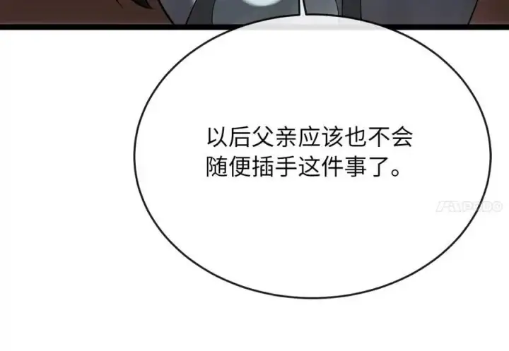 漫画《废柴重生之我要当大佬》216.虚伪正派第160张图
