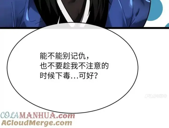 漫画《废柴重生之我要当大佬》216.虚伪正派第181张图