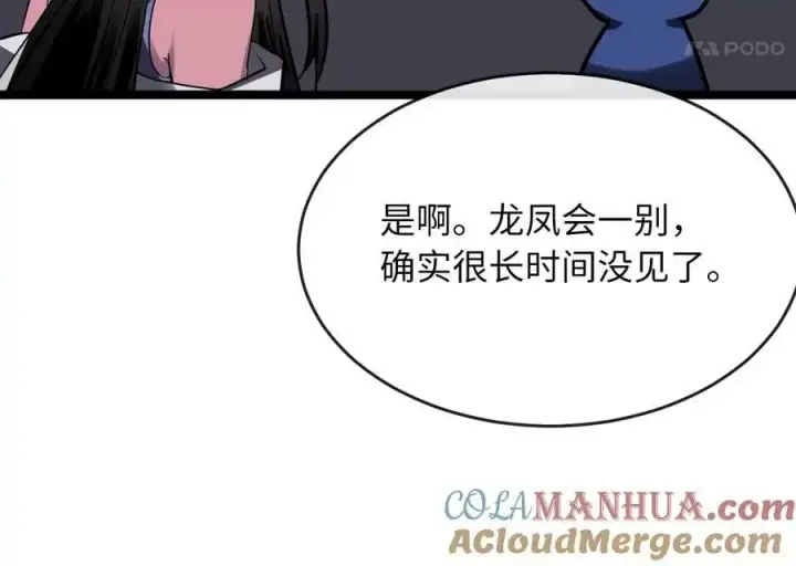 漫画《废柴重生之我要当大佬》216.虚伪正派第197张图