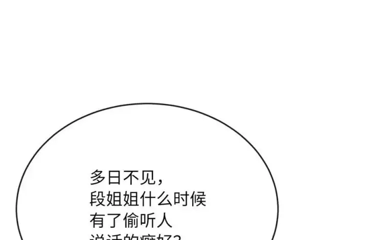 漫画《废柴重生之我要当大佬》216.虚伪正派第198张图
