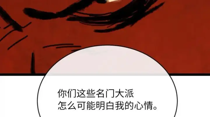 漫画《废柴重生之我要当大佬》216.虚伪正派第20张图