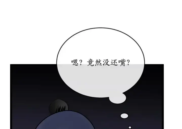漫画《废柴重生之我要当大佬》216.虚伪正派第202张图