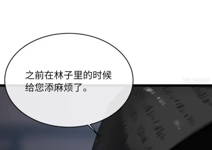 漫画《废柴重生之我要当大佬》216.虚伪正派第204张图