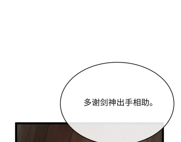 漫画《废柴重生之我要当大佬》216.虚伪正派第206张图