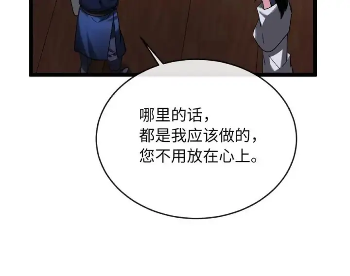 漫画《废柴重生之我要当大佬》216.虚伪正派第208张图