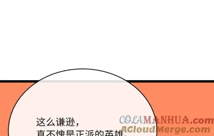 漫画《废柴重生之我要当大佬》216.虚伪正派第209张图