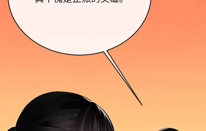 漫画《废柴重生之我要当大佬》216.虚伪正派第210张图