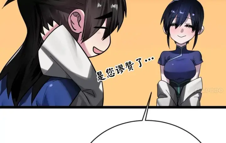 漫画《废柴重生之我要当大佬》216.虚伪正派第211张图