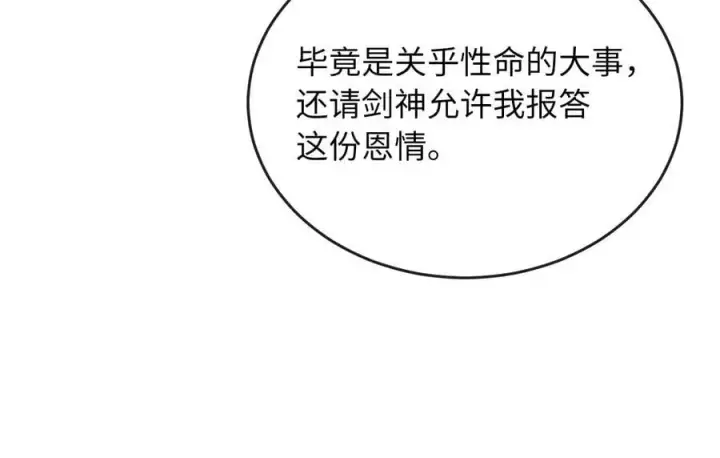 漫画《废柴重生之我要当大佬》216.虚伪正派第212张图