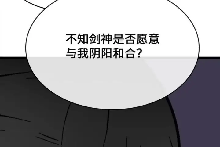漫画《废柴重生之我要当大佬》216.虚伪正派第214张图