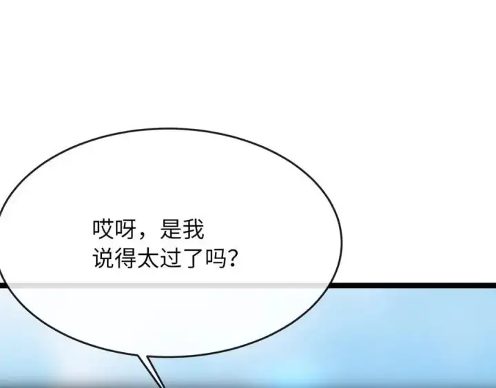 漫画《废柴重生之我要当大佬》216.虚伪正派第220张图
