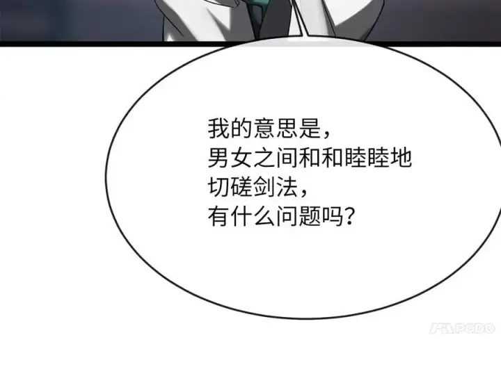 漫画《废柴重生之我要当大佬》216.虚伪正派第222张图