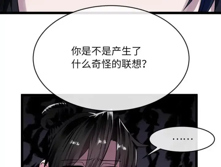 漫画《废柴重生之我要当大佬》216.虚伪正派第224张图