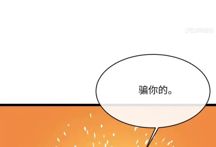 漫画《废柴重生之我要当大佬》216.虚伪正派第226张图