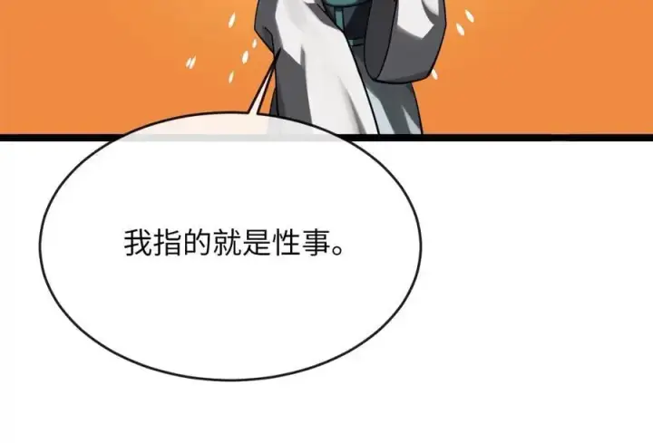 漫画《废柴重生之我要当大佬》216.虚伪正派第228张图