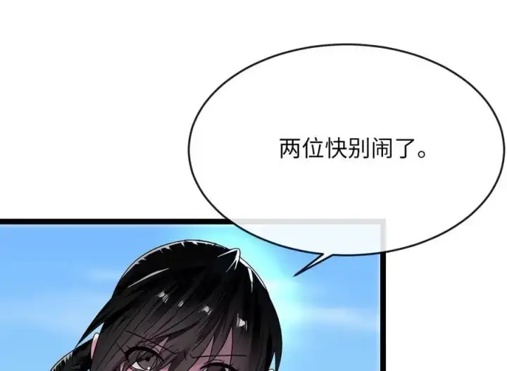 漫画《废柴重生之我要当大佬》216.虚伪正派第235张图