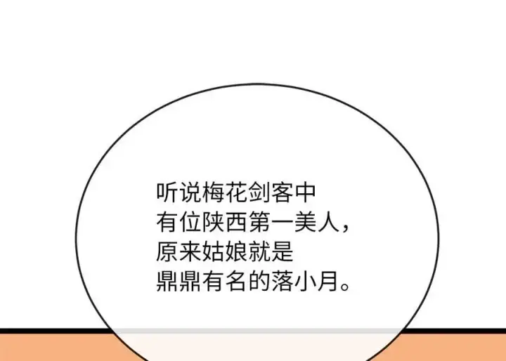 漫画《废柴重生之我要当大佬》216.虚伪正派第239张图