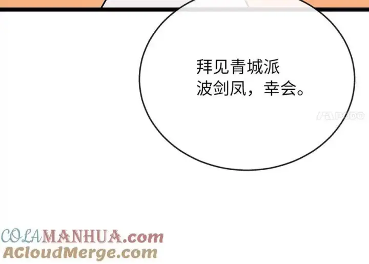 漫画《废柴重生之我要当大佬》216.虚伪正派第241张图