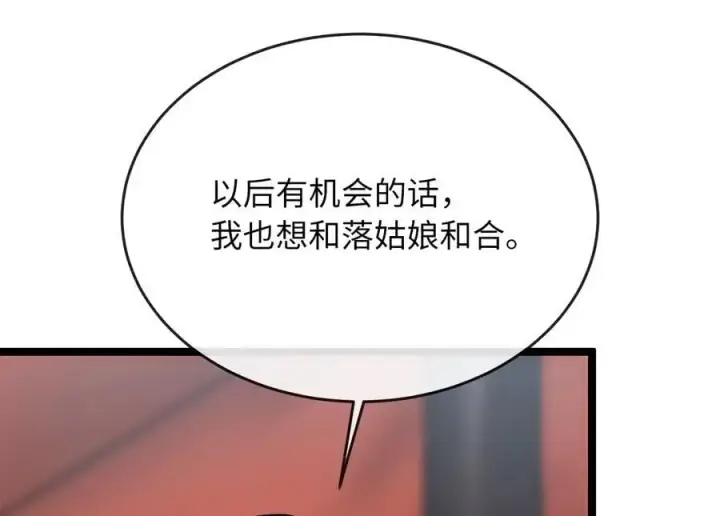 漫画《废柴重生之我要当大佬》216.虚伪正派第246张图