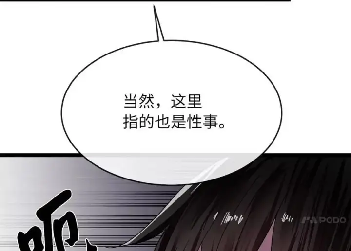 漫画《废柴重生之我要当大佬》216.虚伪正派第248张图