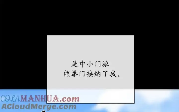 漫画《废柴重生之我要当大佬》216.虚伪正派第25张图
