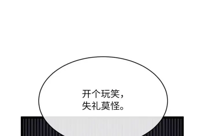 漫画《废柴重生之我要当大佬》216.虚伪正派第250张图