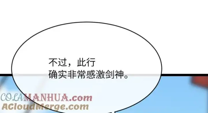 漫画《废柴重生之我要当大佬》216.虚伪正派第253张图