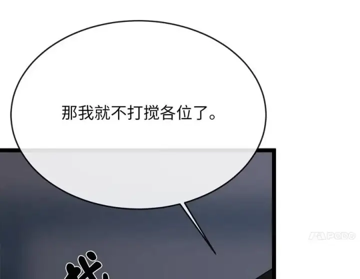 漫画《废柴重生之我要当大佬》216.虚伪正派第256张图