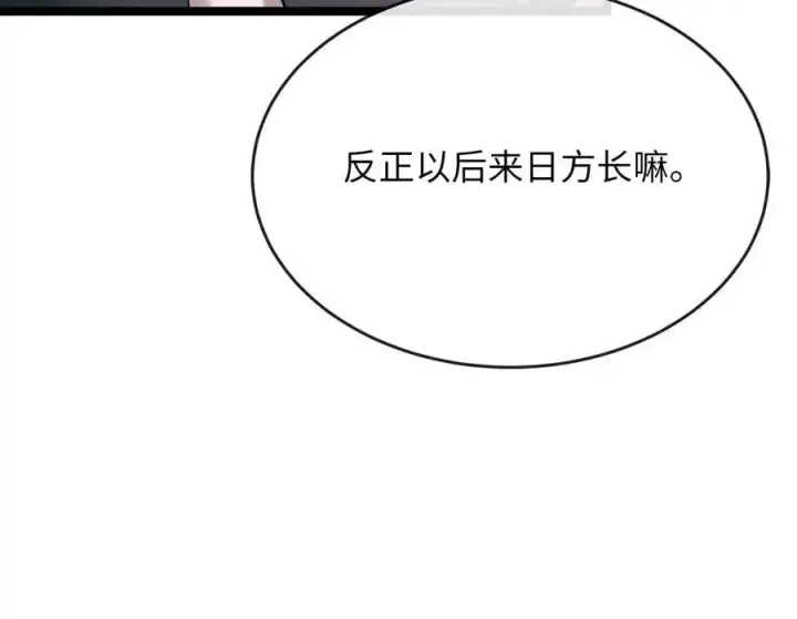 漫画《废柴重生之我要当大佬》216.虚伪正派第258张图