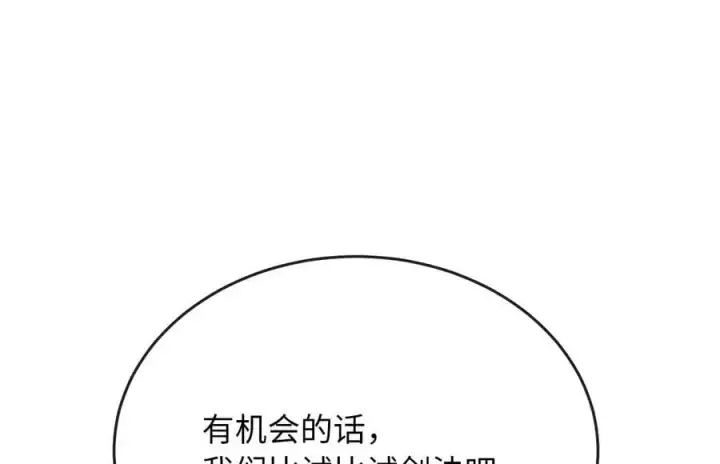 漫画《废柴重生之我要当大佬》216.虚伪正派第259张图