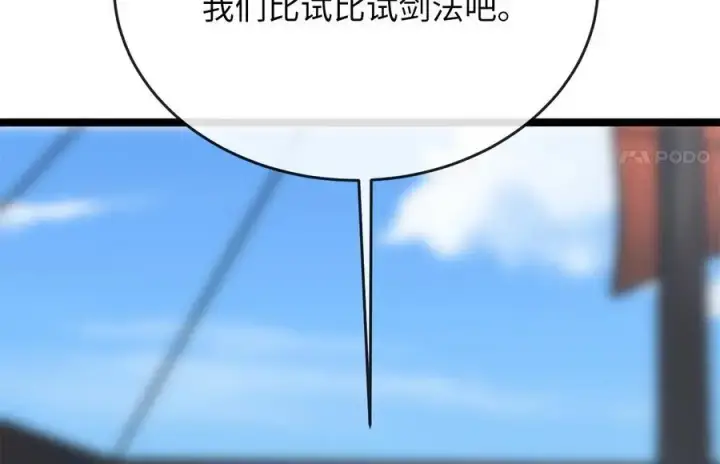 漫画《废柴重生之我要当大佬》216.虚伪正派第260张图