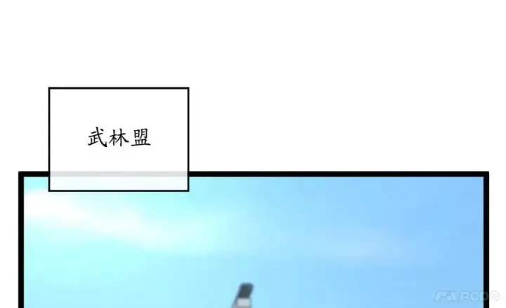 漫画《废柴重生之我要当大佬》216.虚伪正派第268张图