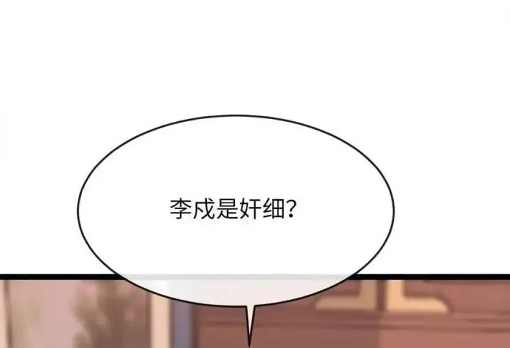 漫画《废柴重生之我要当大佬》216.虚伪正派第270张图