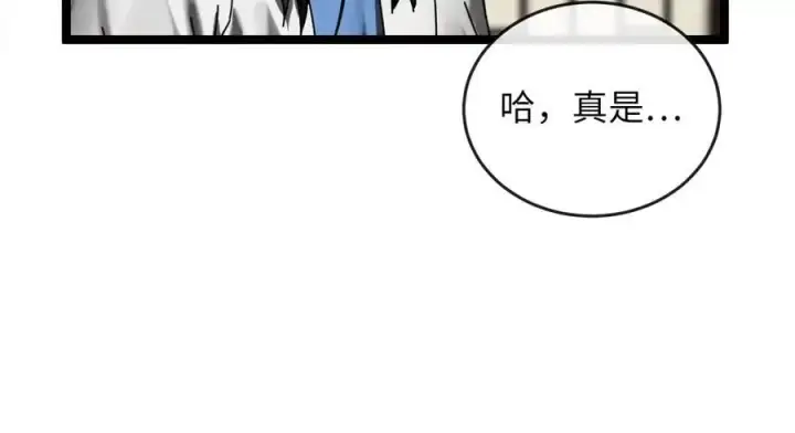 漫画《废柴重生之我要当大佬》216.虚伪正派第275张图