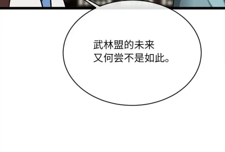 漫画《废柴重生之我要当大佬》216.虚伪正派第278张图