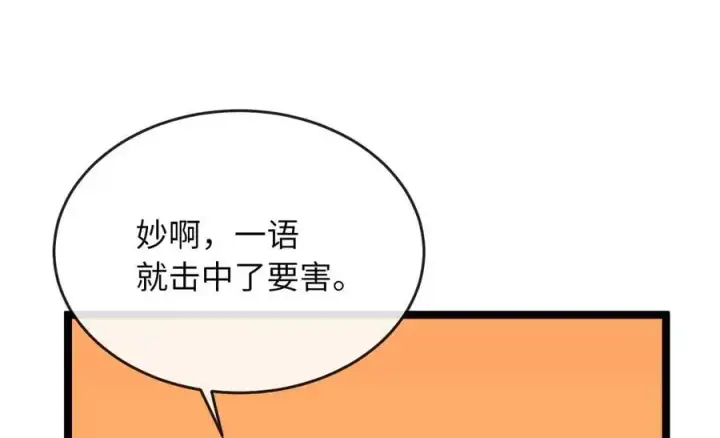 漫画《废柴重生之我要当大佬》216.虚伪正派第279张图