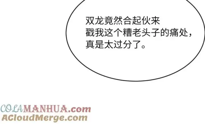 漫画《废柴重生之我要当大佬》216.虚伪正派第281张图