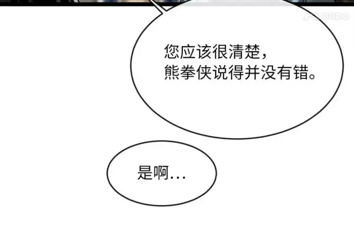 漫画《废柴重生之我要当大佬》216.虚伪正派第284张图