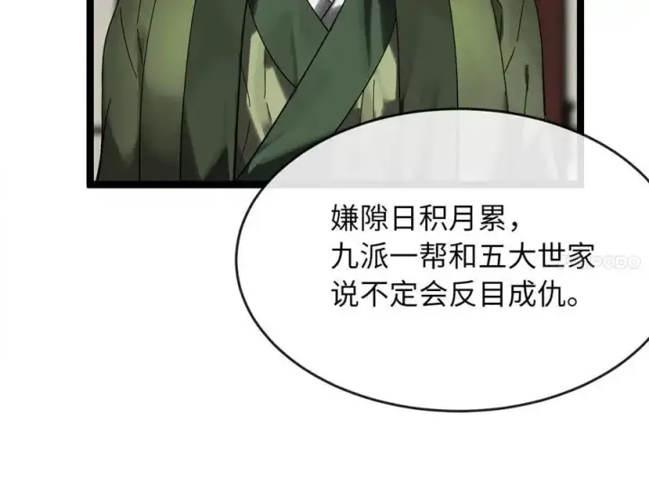 漫画《废柴重生之我要当大佬》216.虚伪正派第291张图