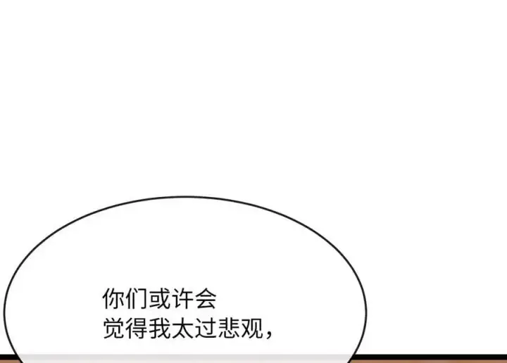漫画《废柴重生之我要当大佬》216.虚伪正派第292张图